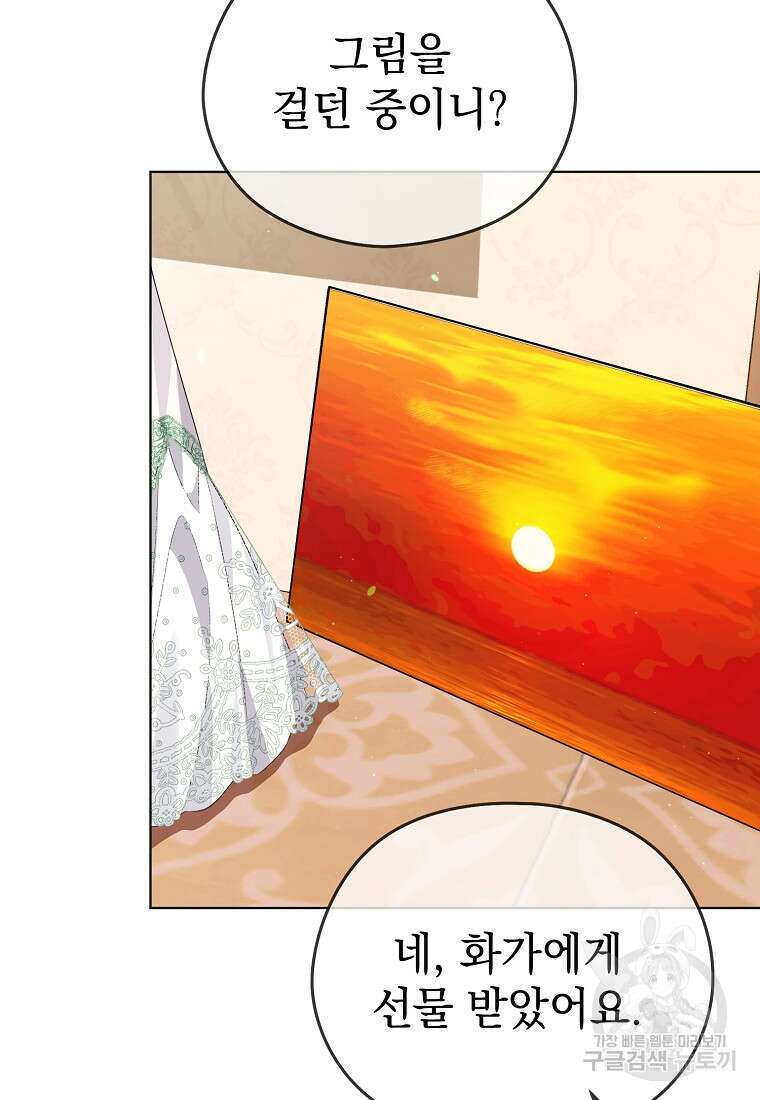 마이 디어 아스터 11화 83