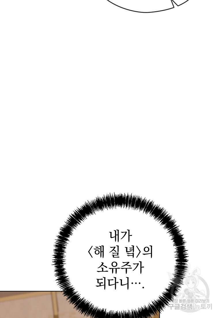 마이 디어 아스터 11화 84