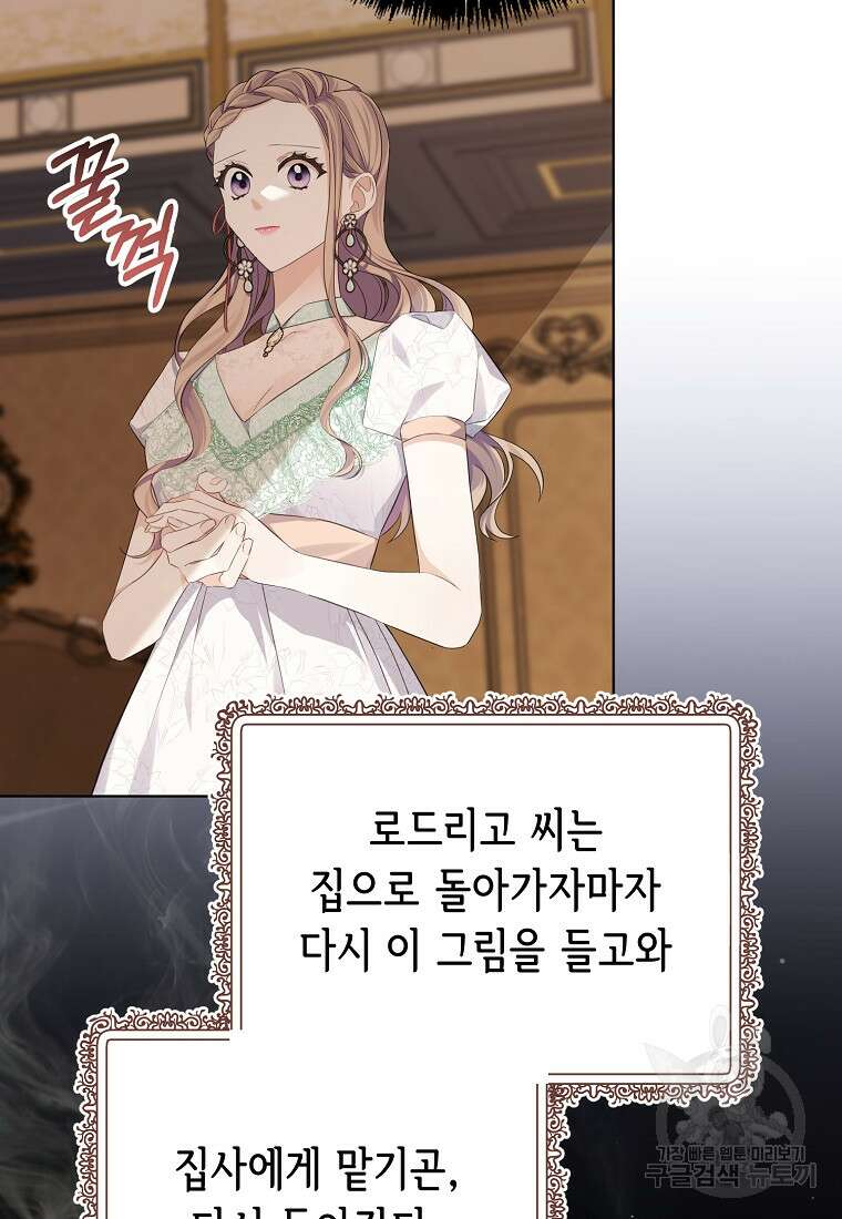 마이 디어 아스터 11화 85