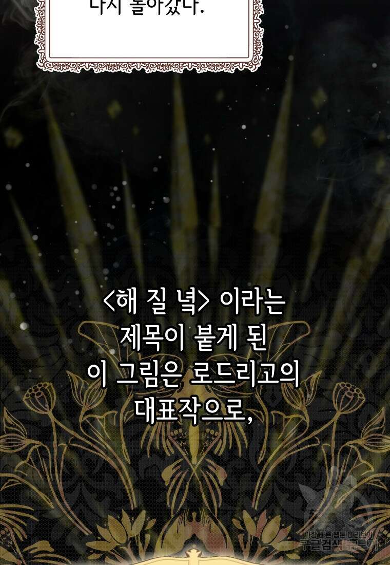 마이 디어 아스터 11화 86