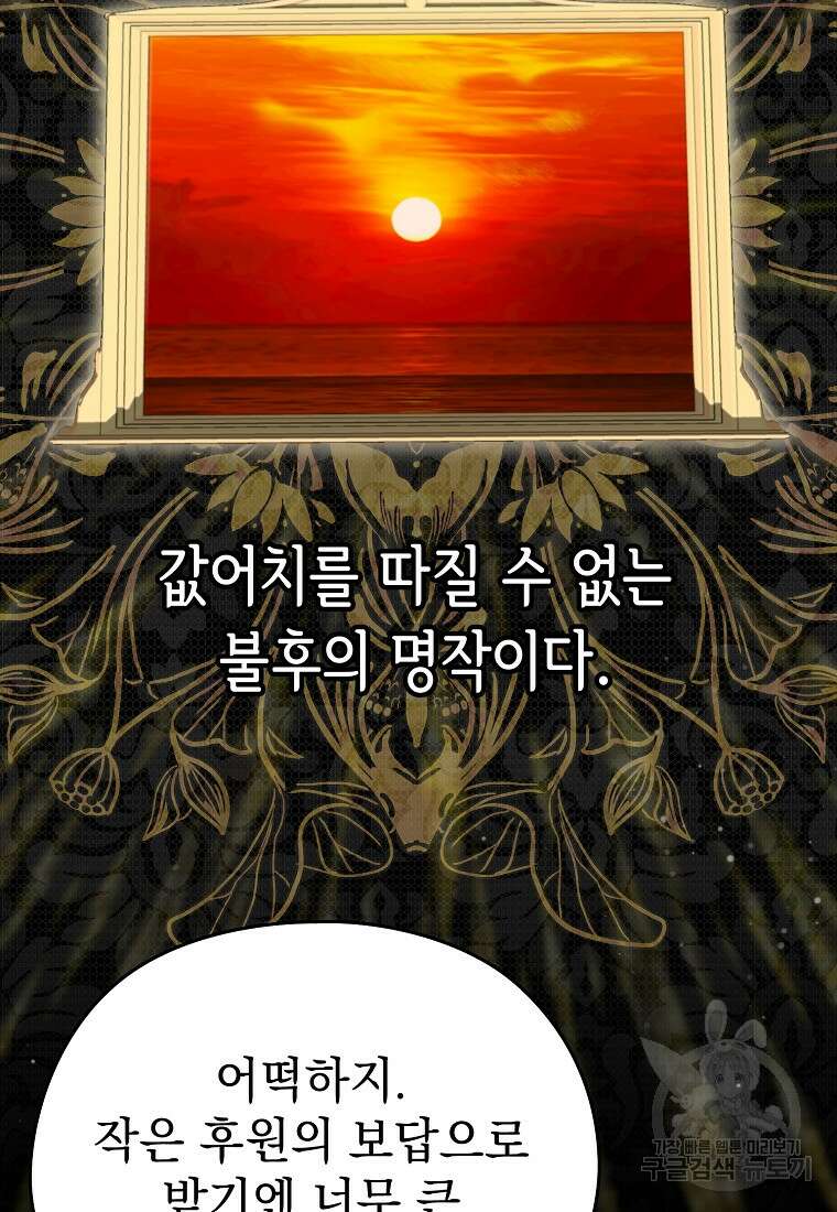 마이 디어 아스터 11화 87