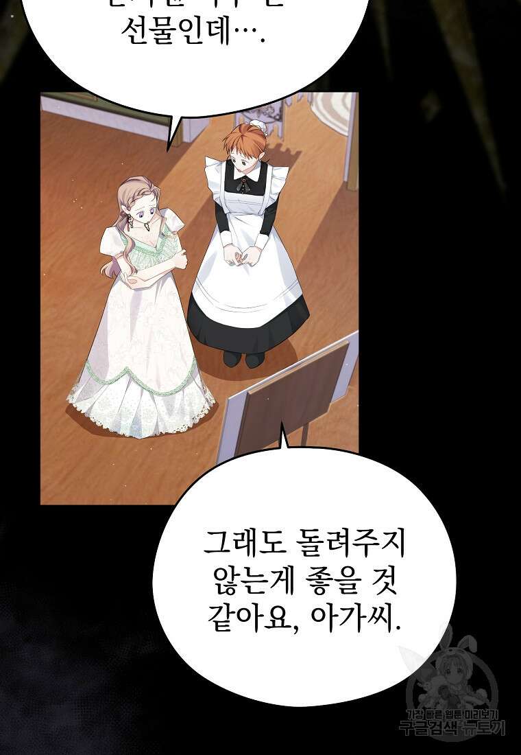 마이 디어 아스터 11화 88