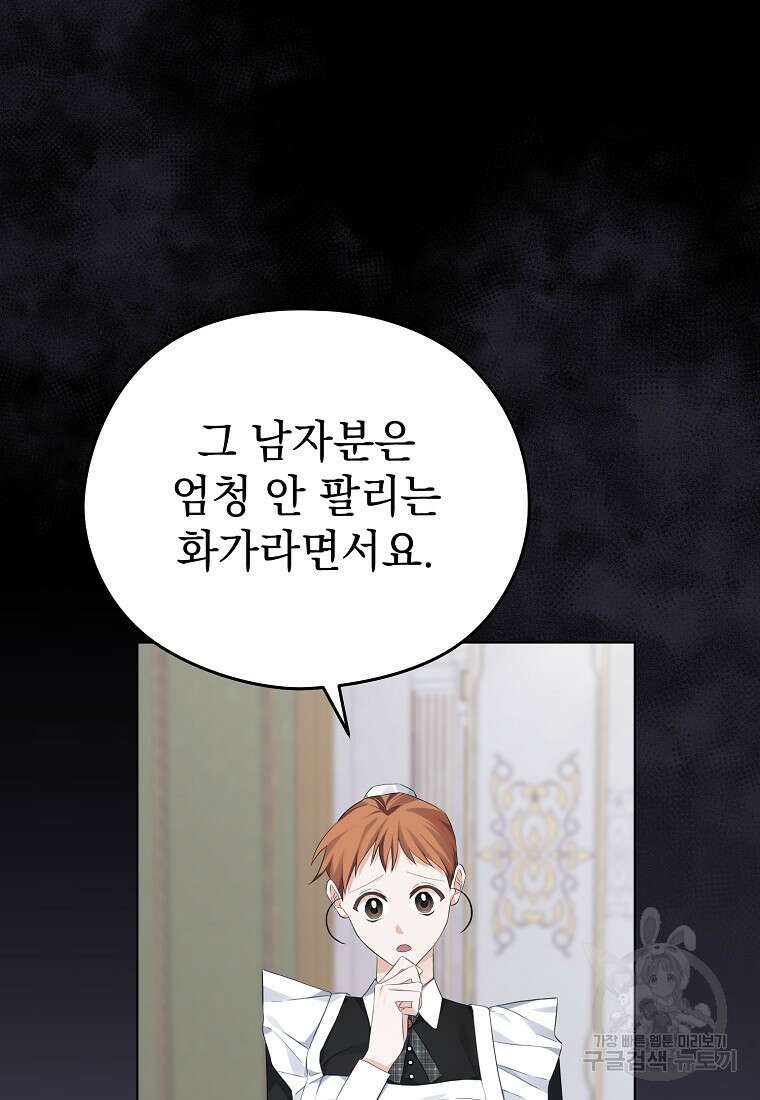 마이 디어 아스터 11화 89