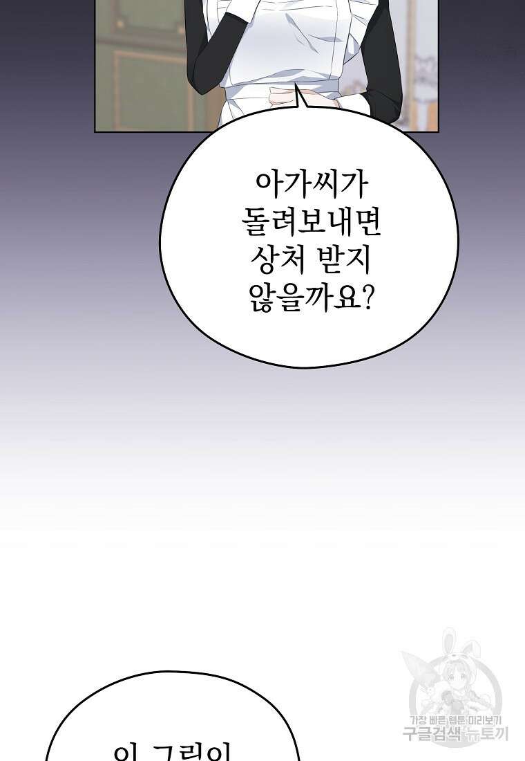 마이 디어 아스터 11화 90