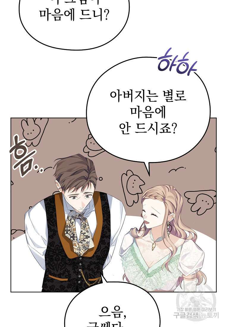 마이 디어 아스터 11화 91