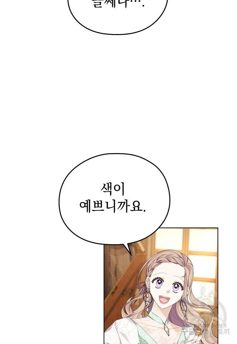 마이 디어 아스터 11화 92