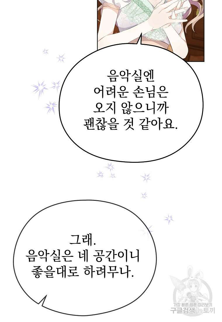 마이 디어 아스터 11화 93