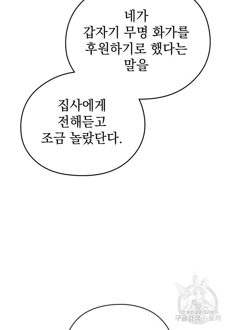 마이 디어 아스터 11화 95