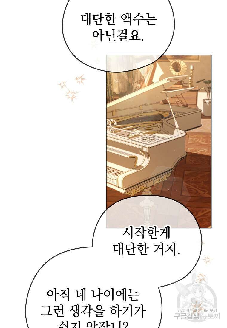 마이 디어 아스터 11화 96