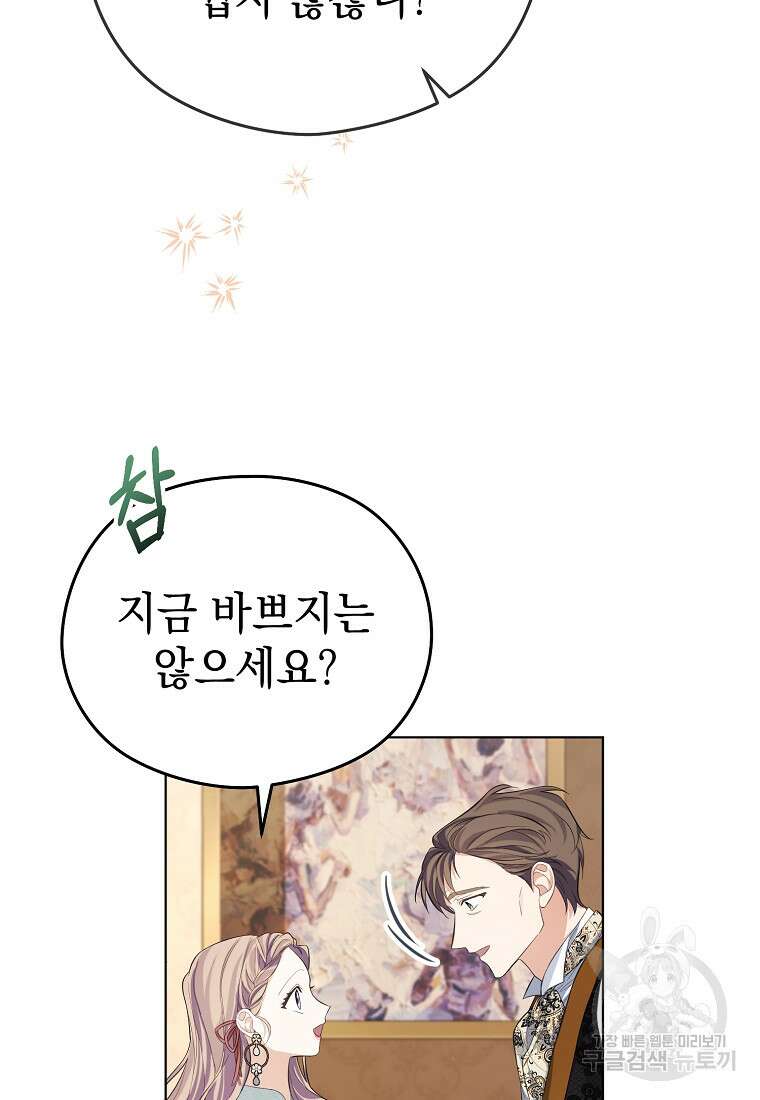 마이 디어 아스터 11화 97