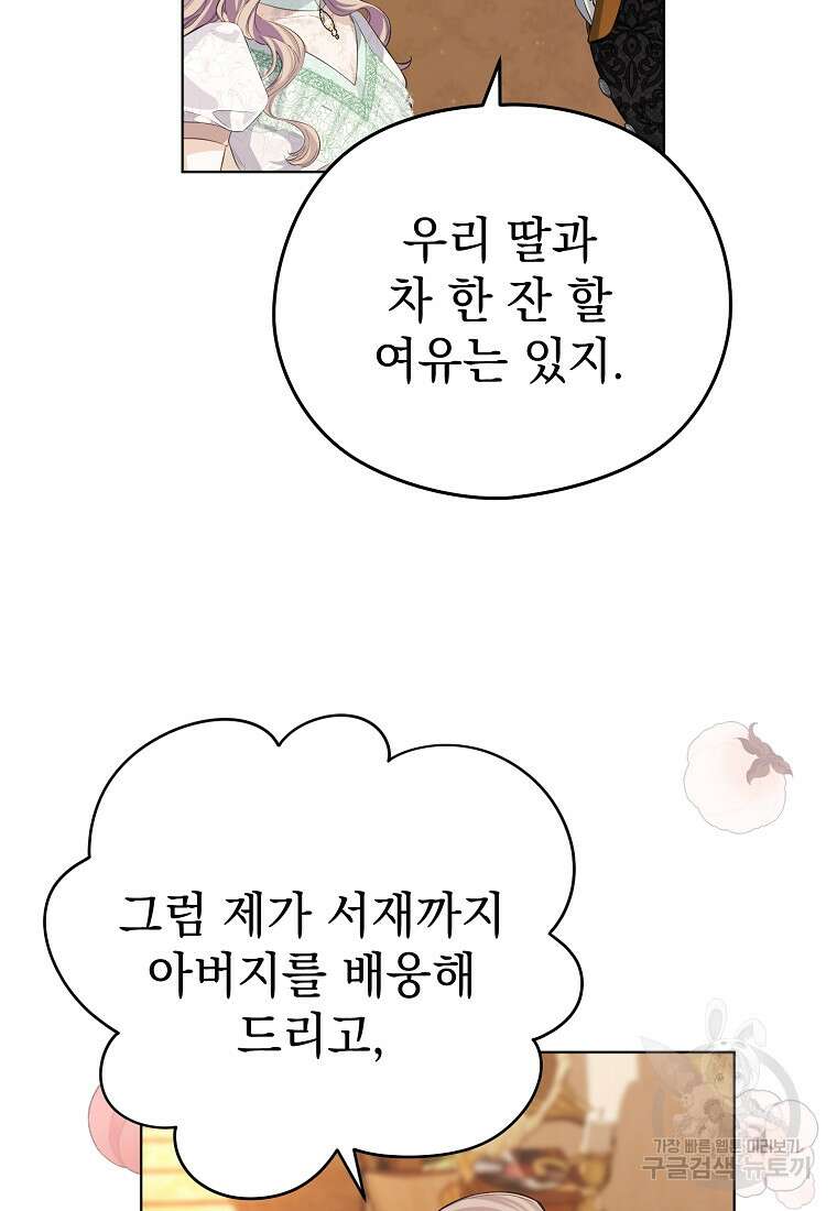 마이 디어 아스터 11화 98