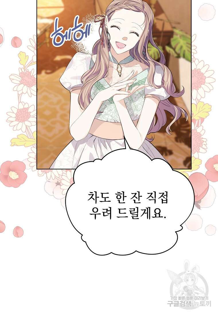 마이 디어 아스터 11화 99