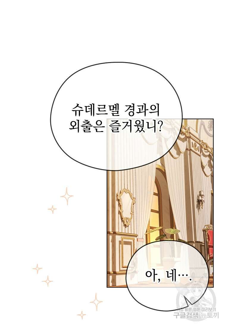 마이 디어 아스터 11화 100
