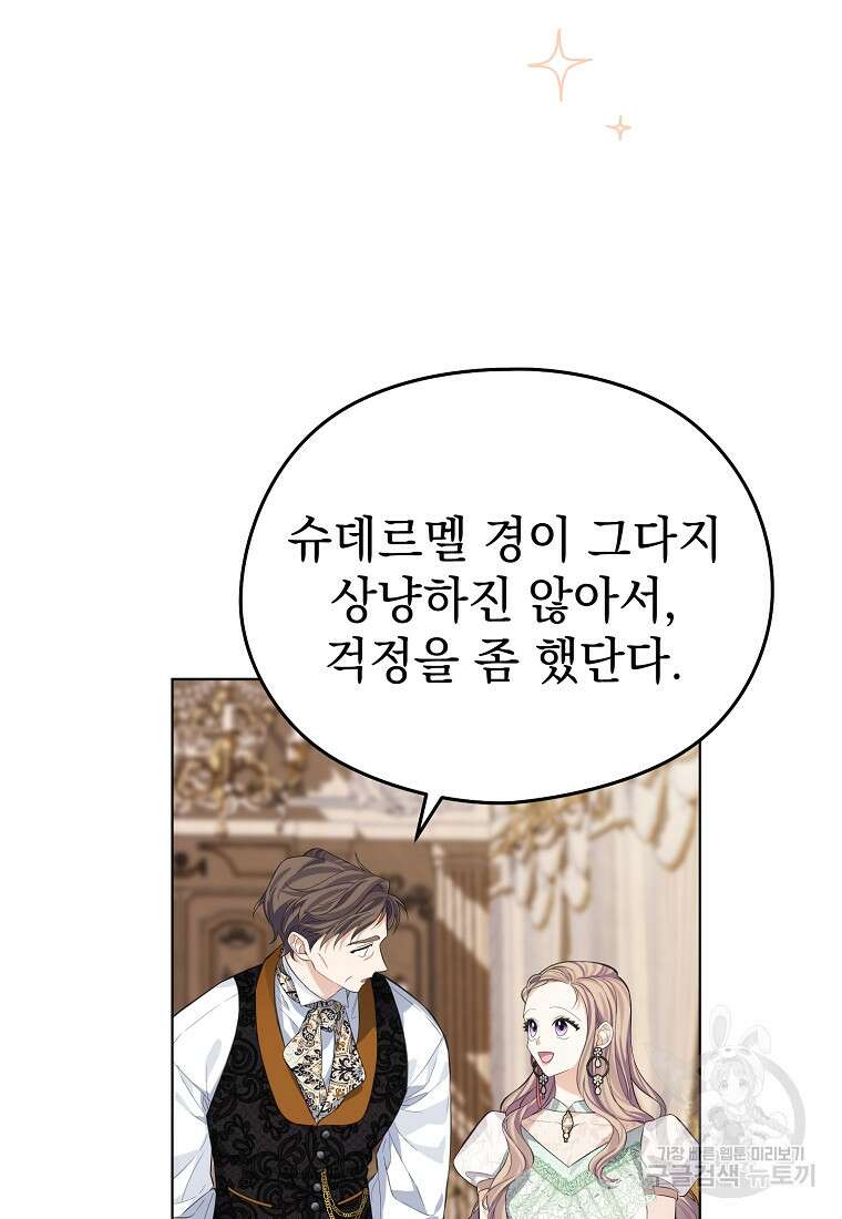 마이 디어 아스터 11화 101