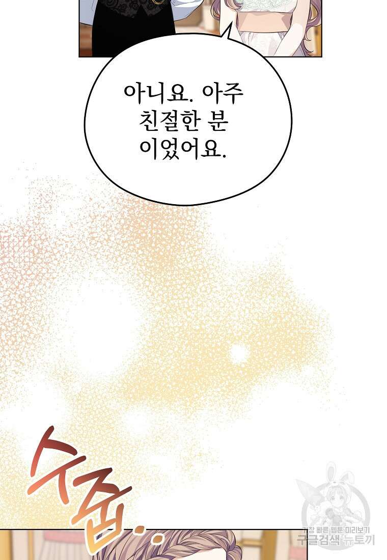 마이 디어 아스터 11화 102