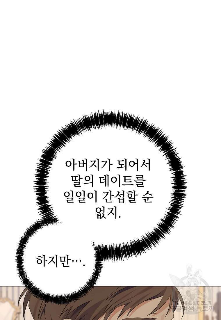 마이 디어 아스터 11화 104