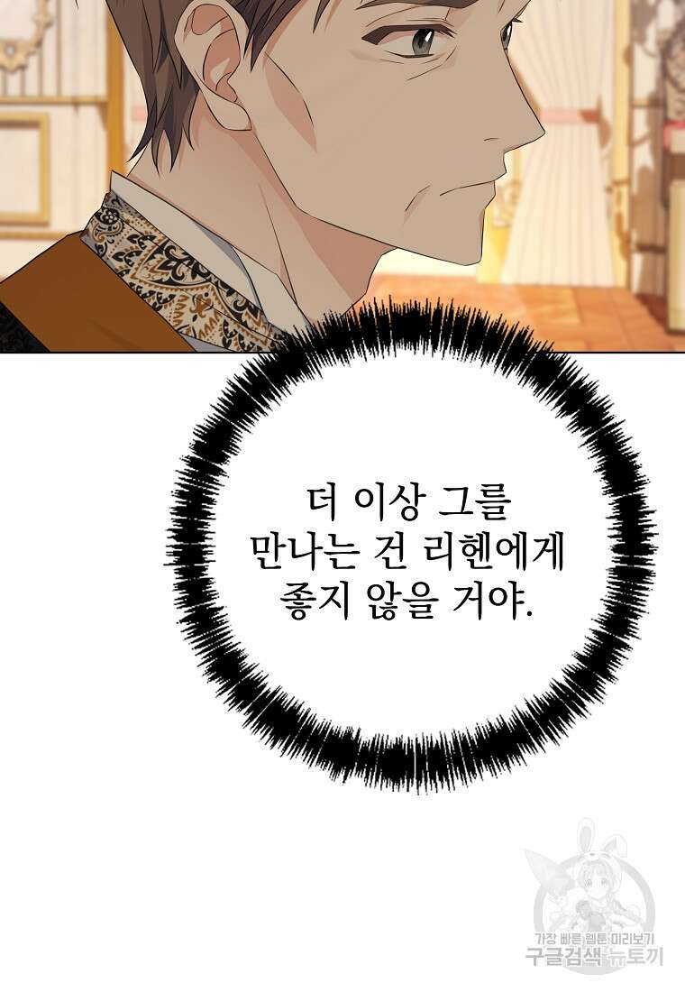 마이 디어 아스터 11화 105