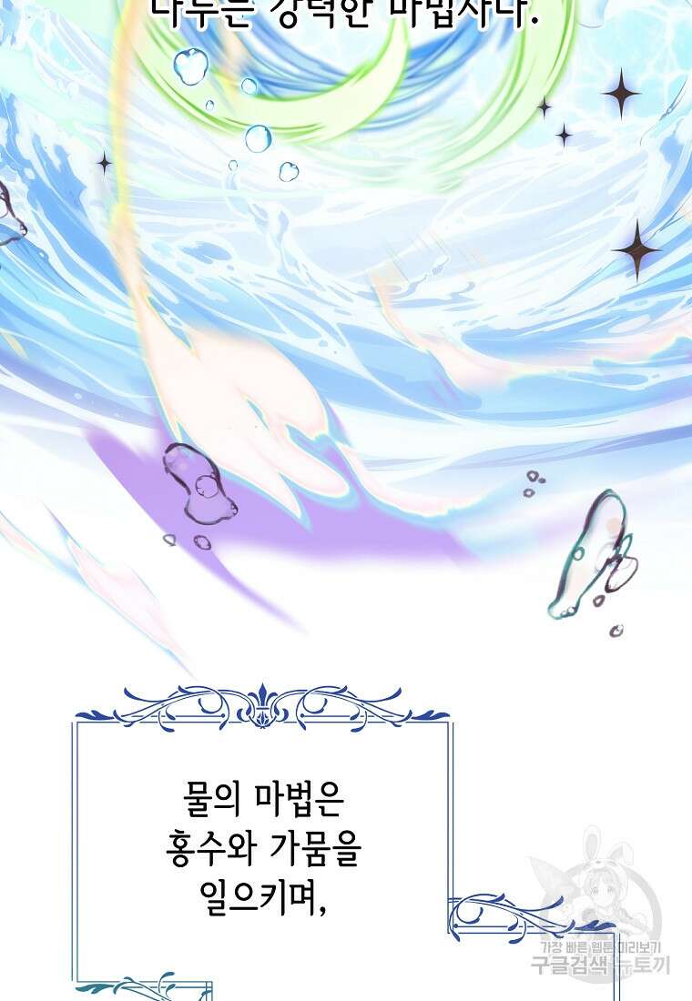 마이 디어 아스터 11화 107
