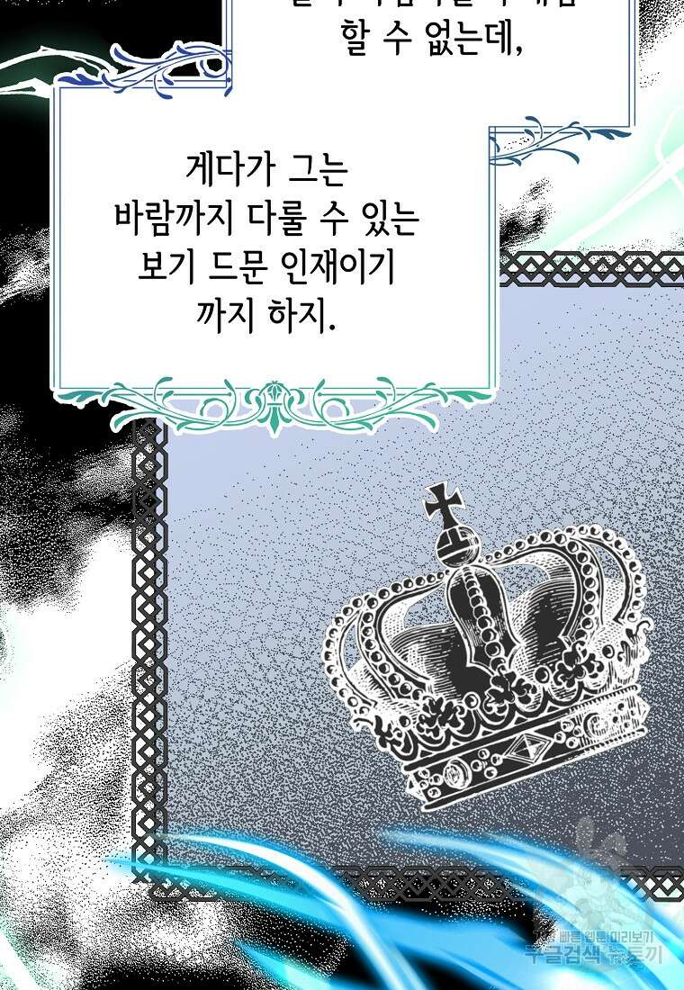 마이 디어 아스터 11화 109