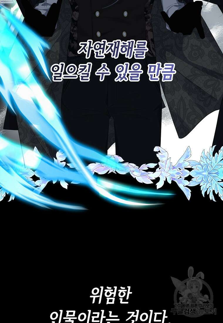 마이 디어 아스터 11화 111