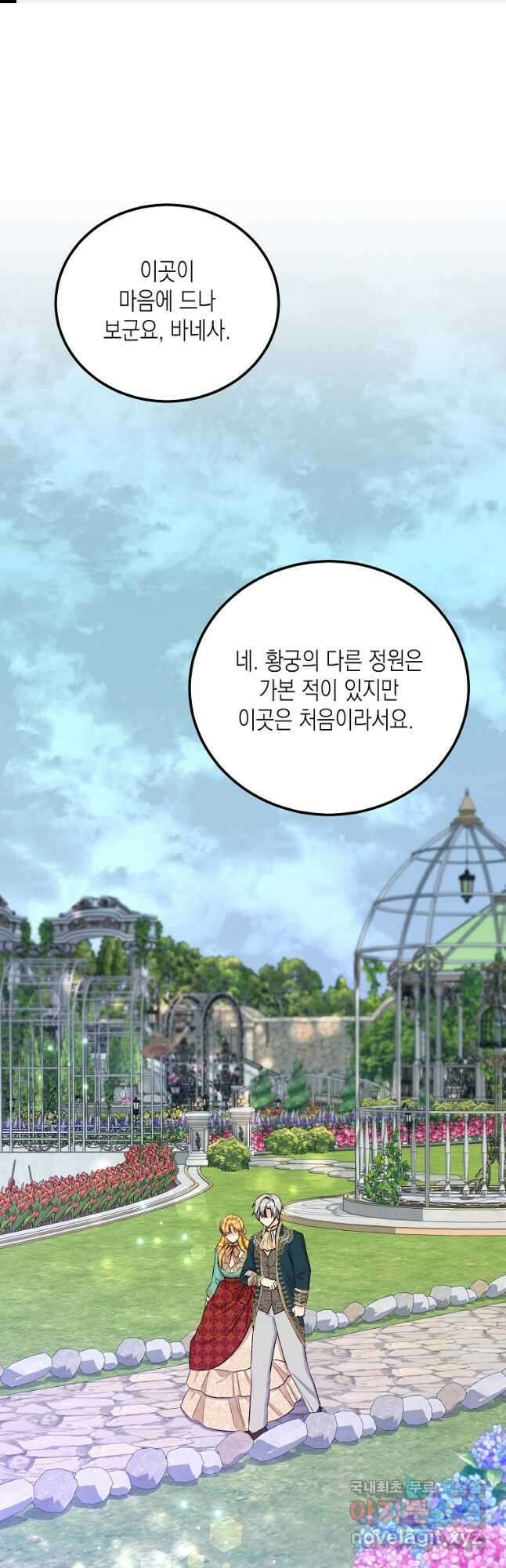 후회의 산미 26화 1