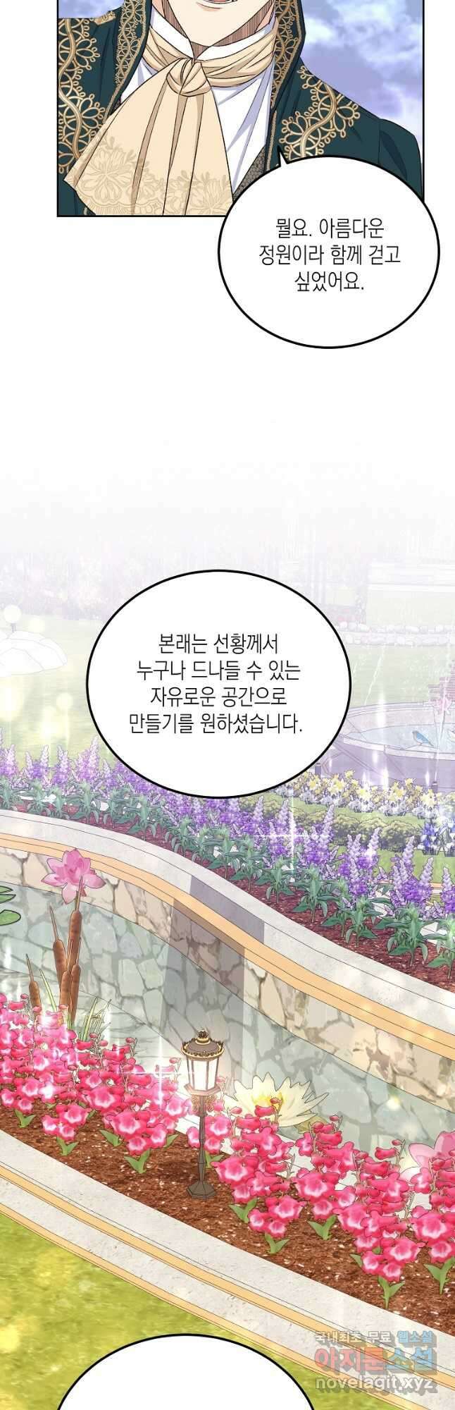 후회의 산미 26화 3