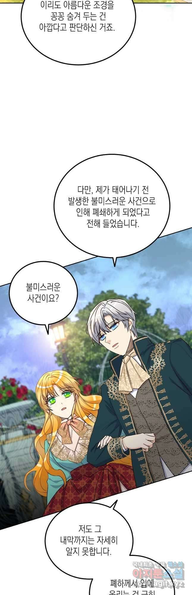 후회의 산미 26화 4