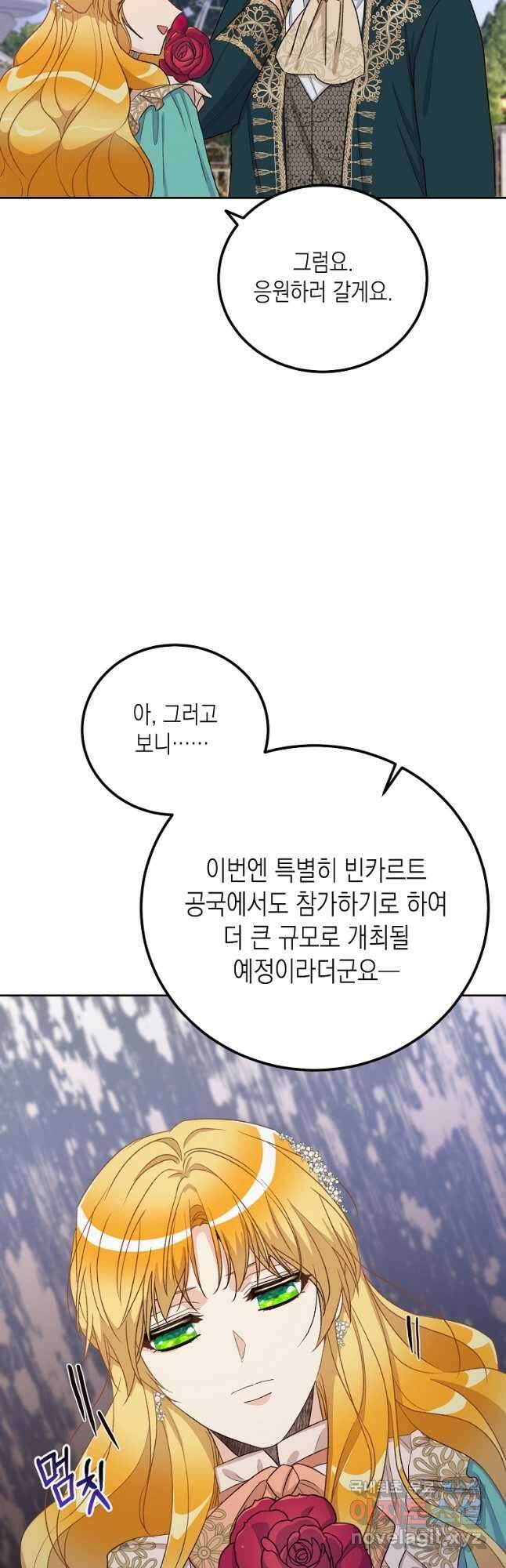 후회의 산미 26화 8
