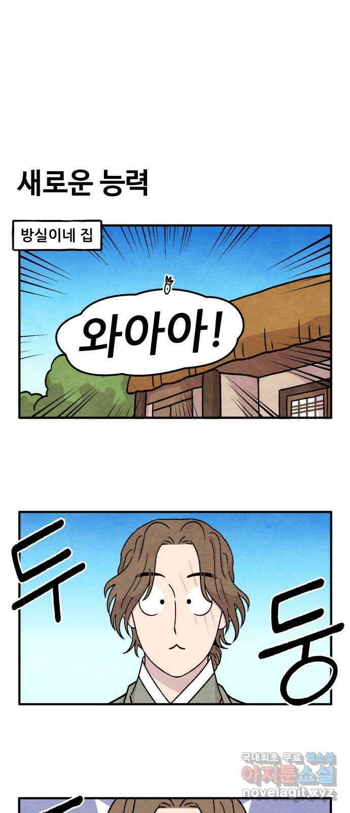 범이올시다! 외전 2화 1