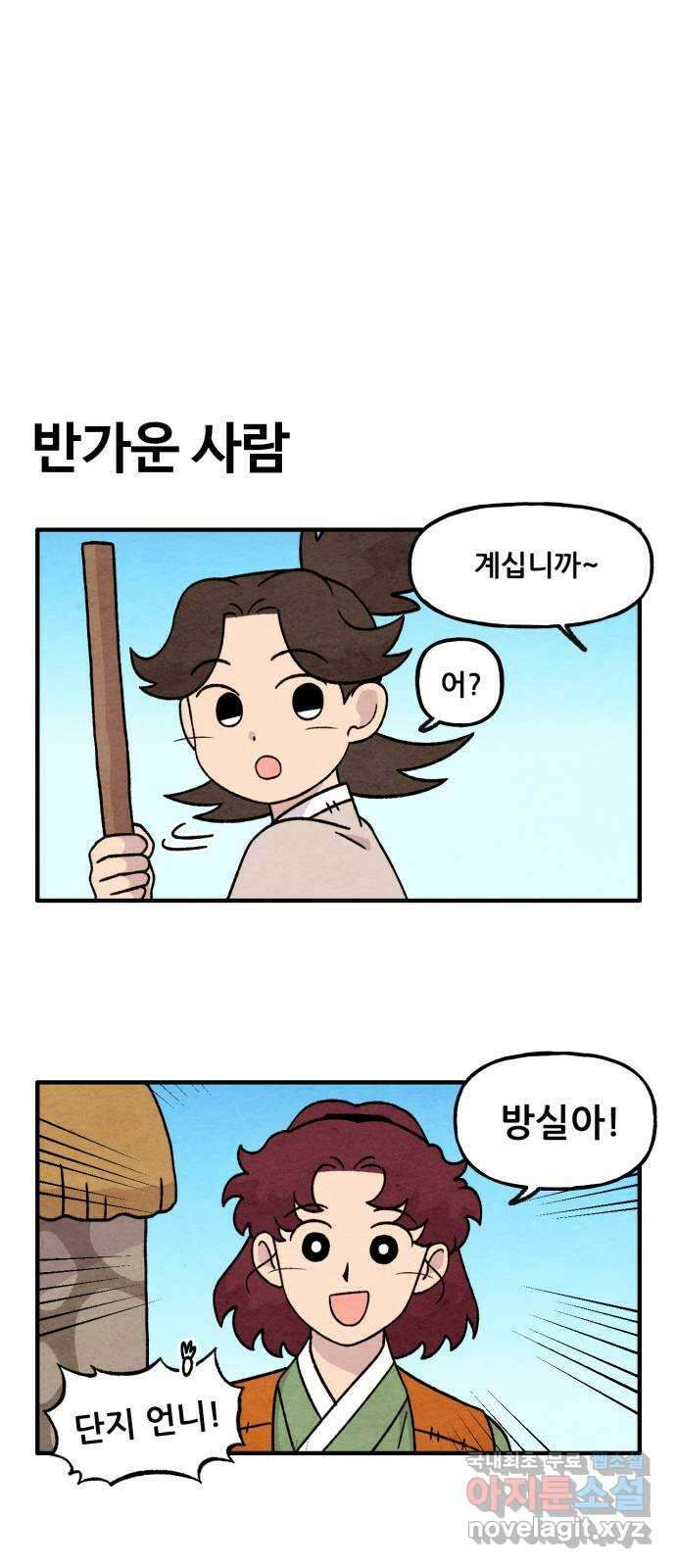 범이올시다! 외전 2화 3