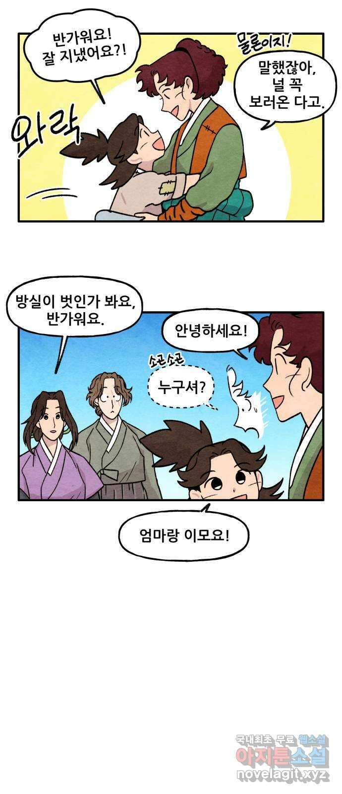 범이올시다! 외전 2화 4