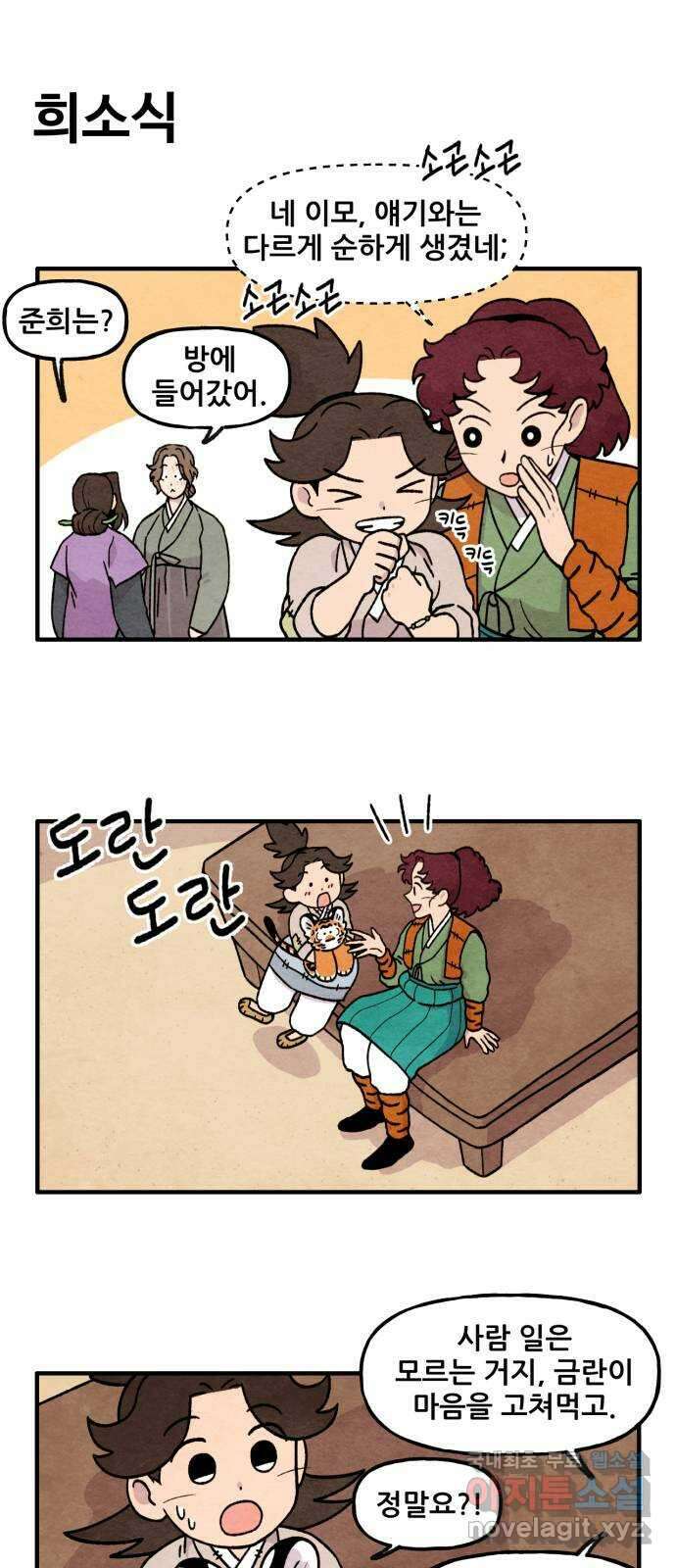 범이올시다! 외전 2화 5