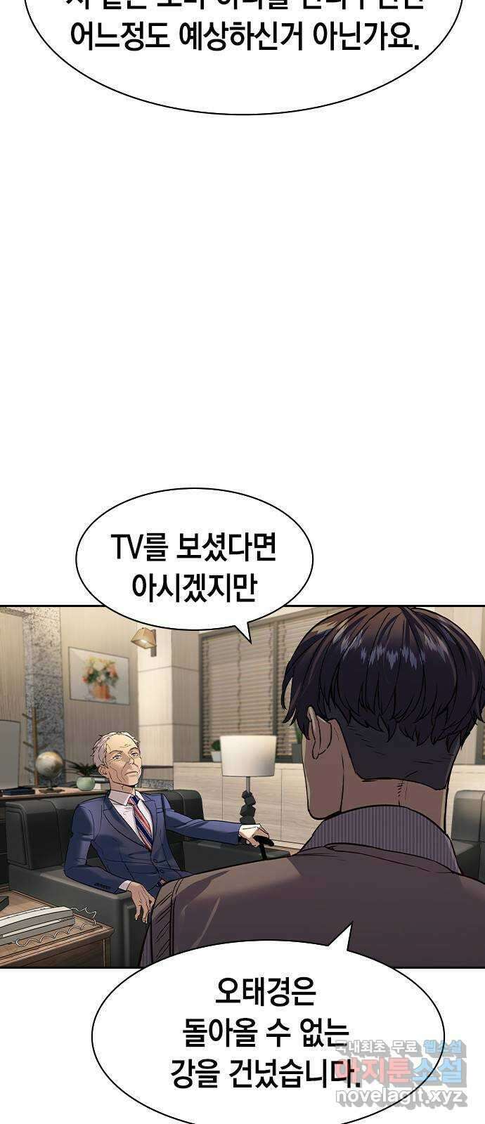 세상은 돈과 권력 시즌2 105화 8