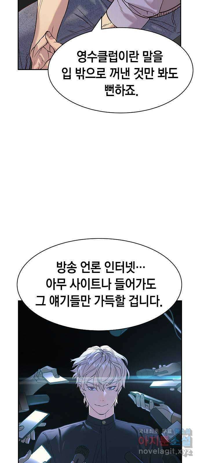 세상은 돈과 권력 시즌2 105화 10