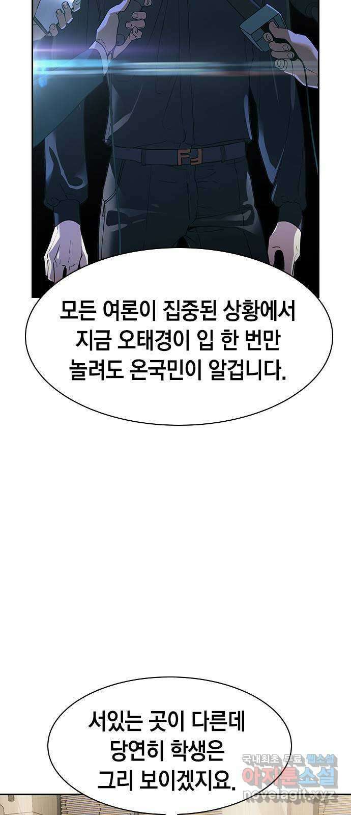 세상은 돈과 권력 시즌2 105화 11