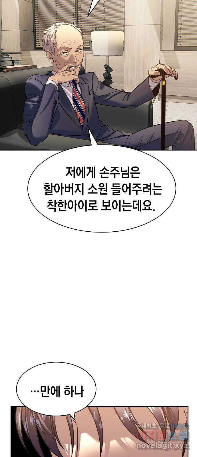 세상은 돈과 권력 시즌2 105화 12