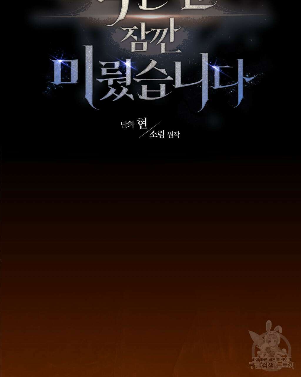 유언 때문에 죽는 건 잠깐 미뤘습니다 11화 9