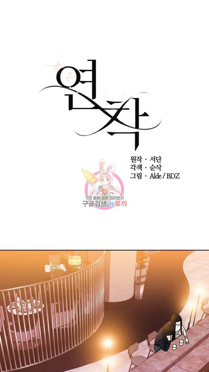 연착 27화 1