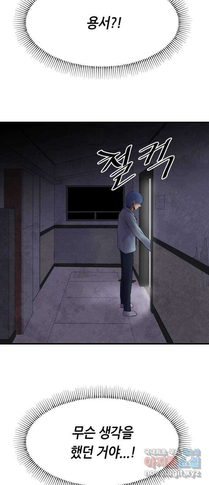 오직, 밝은 미래 70화 : 변이 5