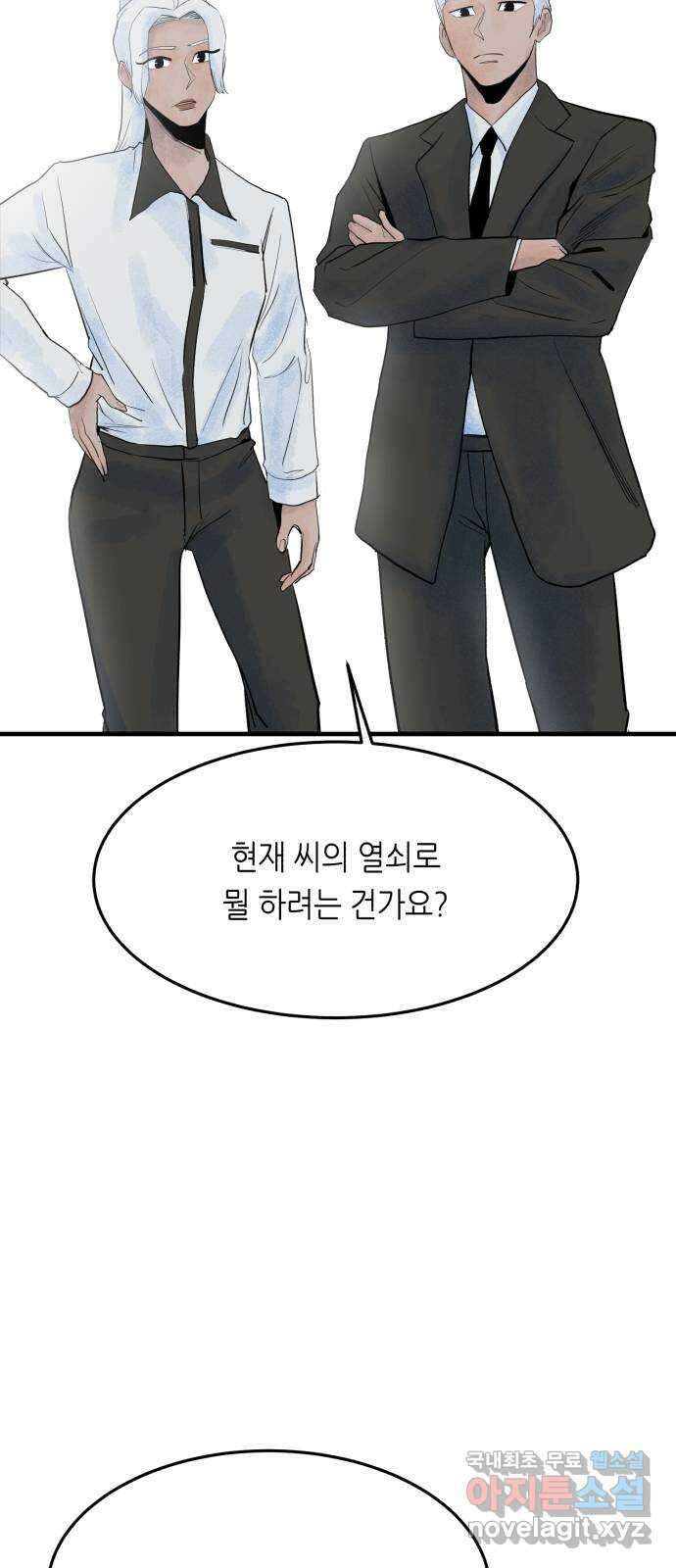 오직, 밝은 미래 70화 : 변이 7
