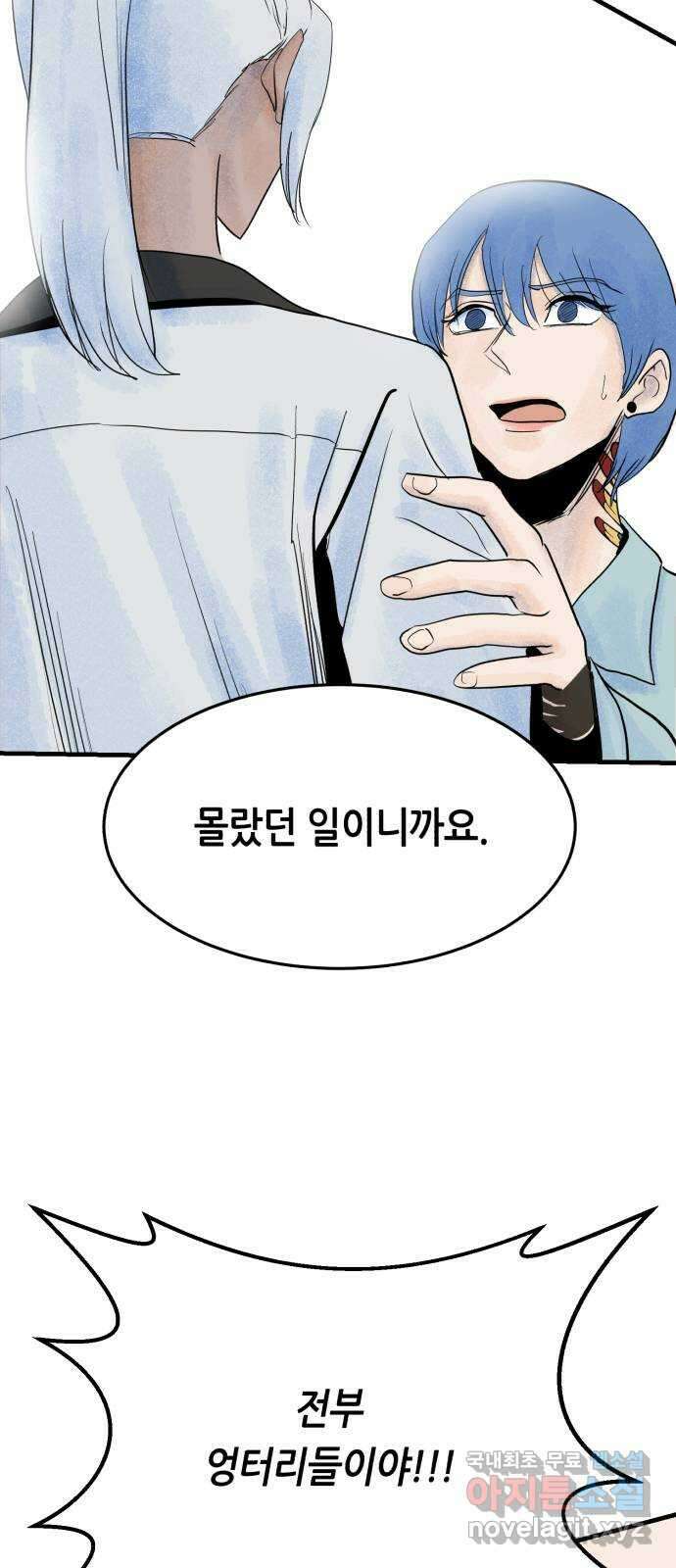 오직, 밝은 미래 70화 : 변이 12