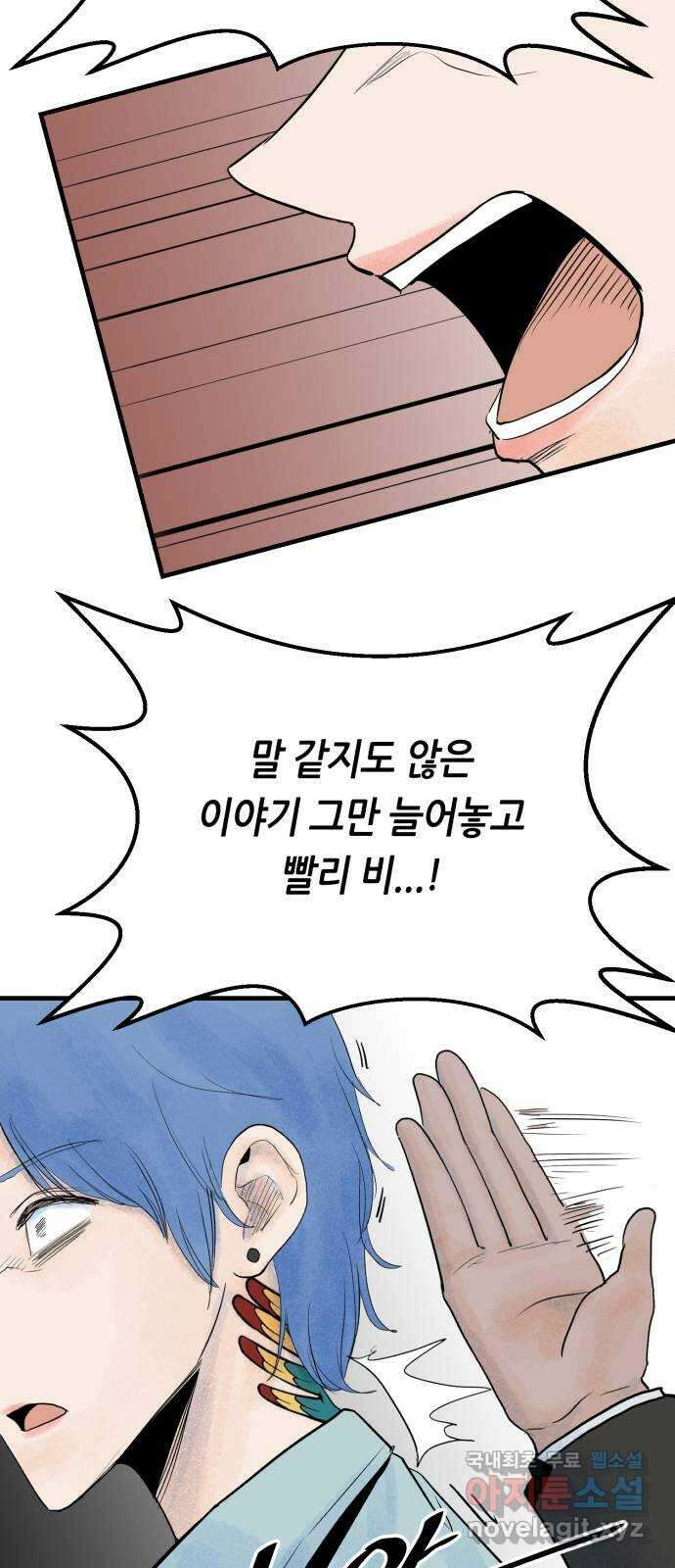 오직, 밝은 미래 70화 : 변이 13