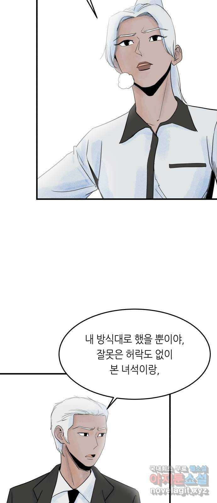 오직, 밝은 미래 70화 : 변이 22