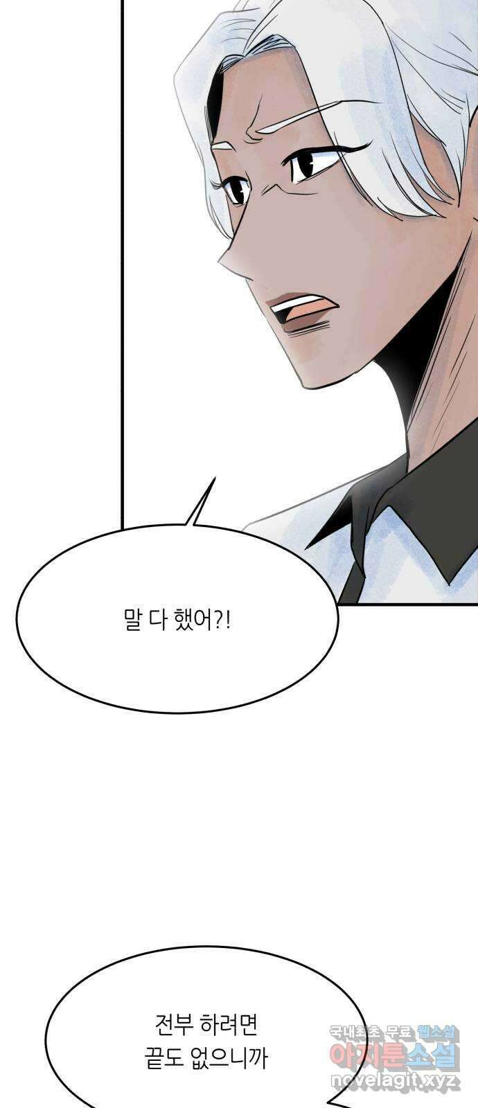 오직, 밝은 미래 70화 : 변이 25