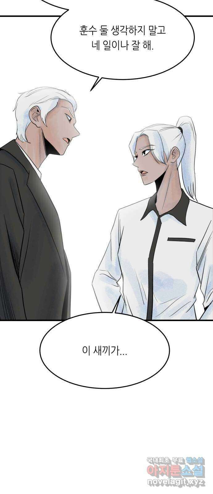오직, 밝은 미래 70화 : 변이 26