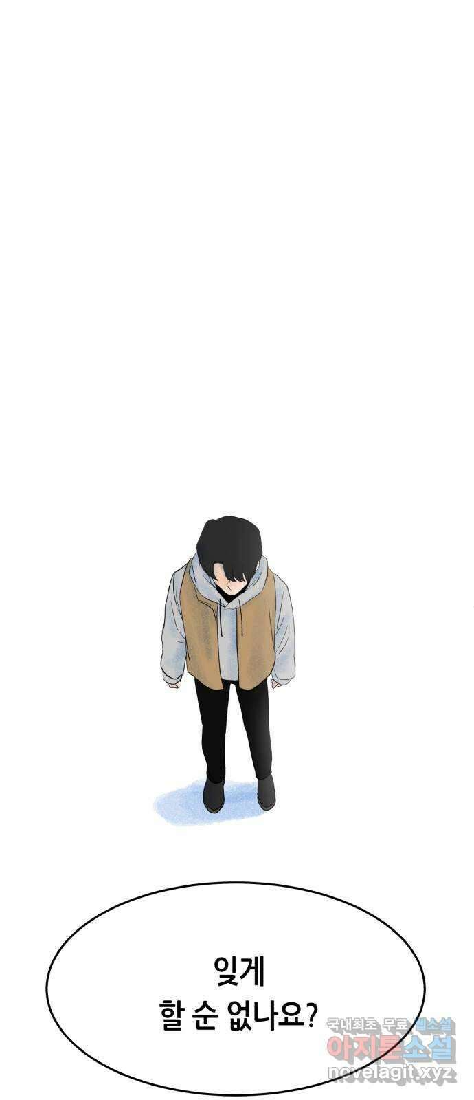 오직, 밝은 미래 70화 : 변이 29