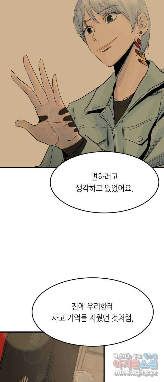 오직, 밝은 미래 70화 : 변이 31