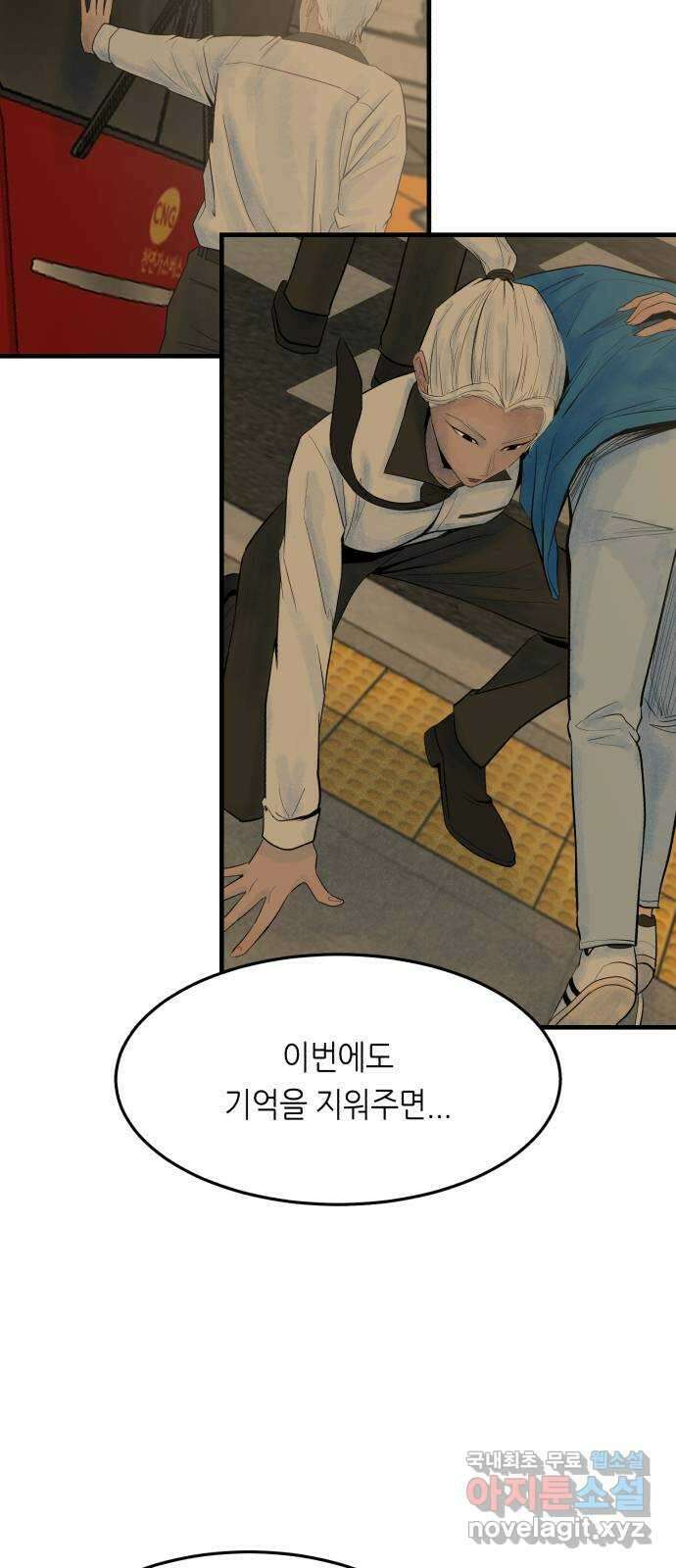 오직, 밝은 미래 70화 : 변이 32