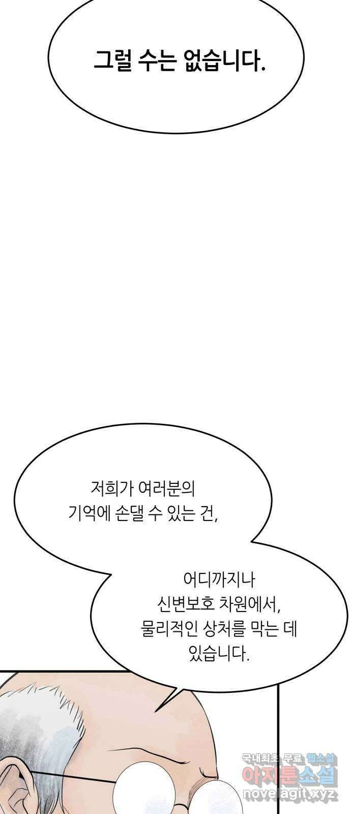 오직, 밝은 미래 70화 : 변이 34