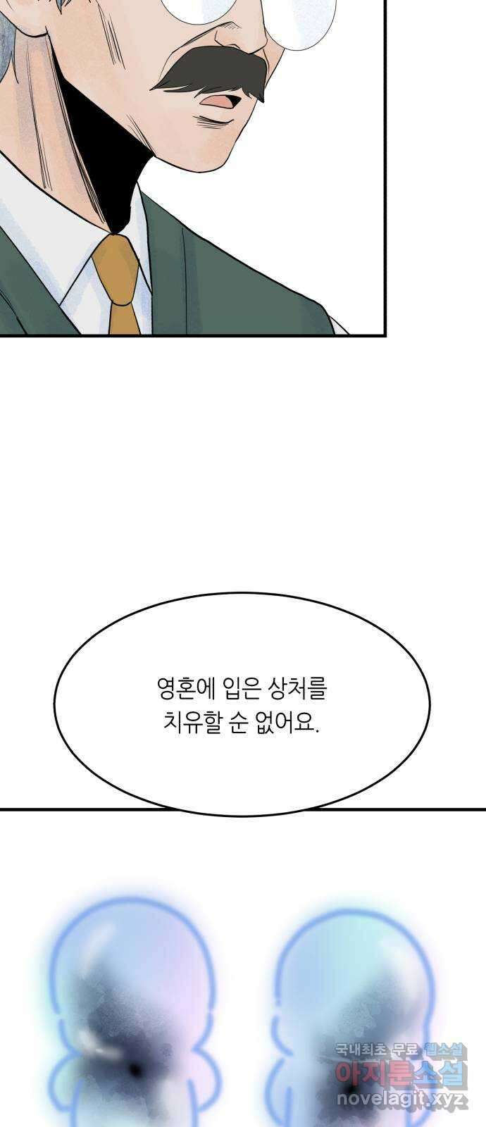 오직, 밝은 미래 70화 : 변이 35